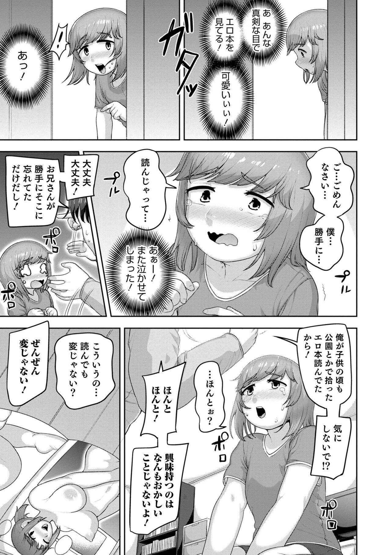 Muchiniku Otokonoko Tenshi’s page 11 full