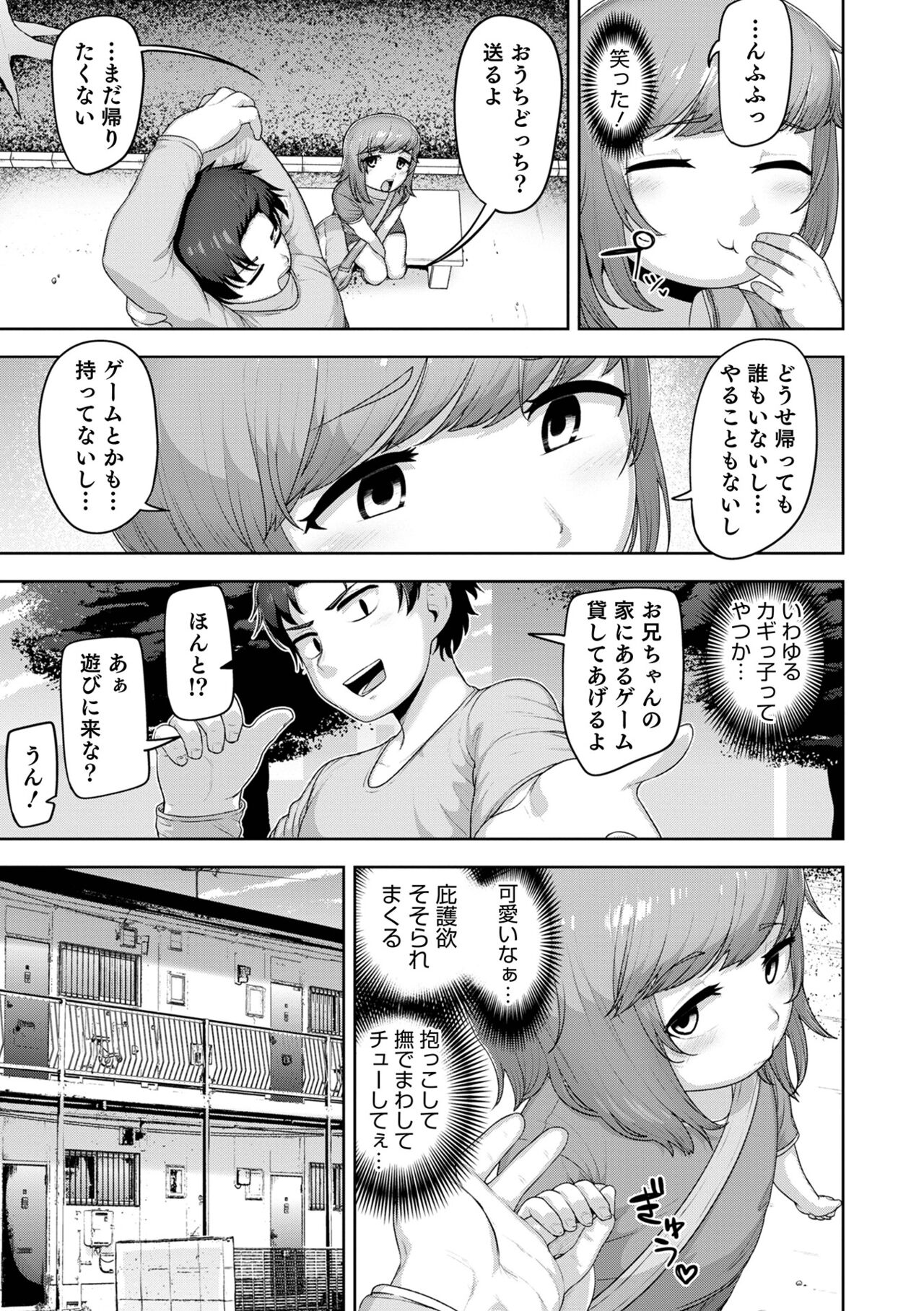 Muchiniku Otokonoko Tenshi’s page 9 full