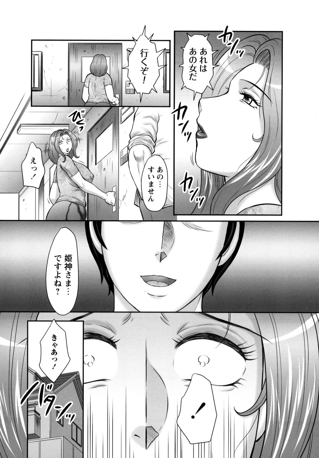 Midaragami Seinaru Jukujo ga Mesubuta Ika no Nanika ni Ochiru made page 11 full