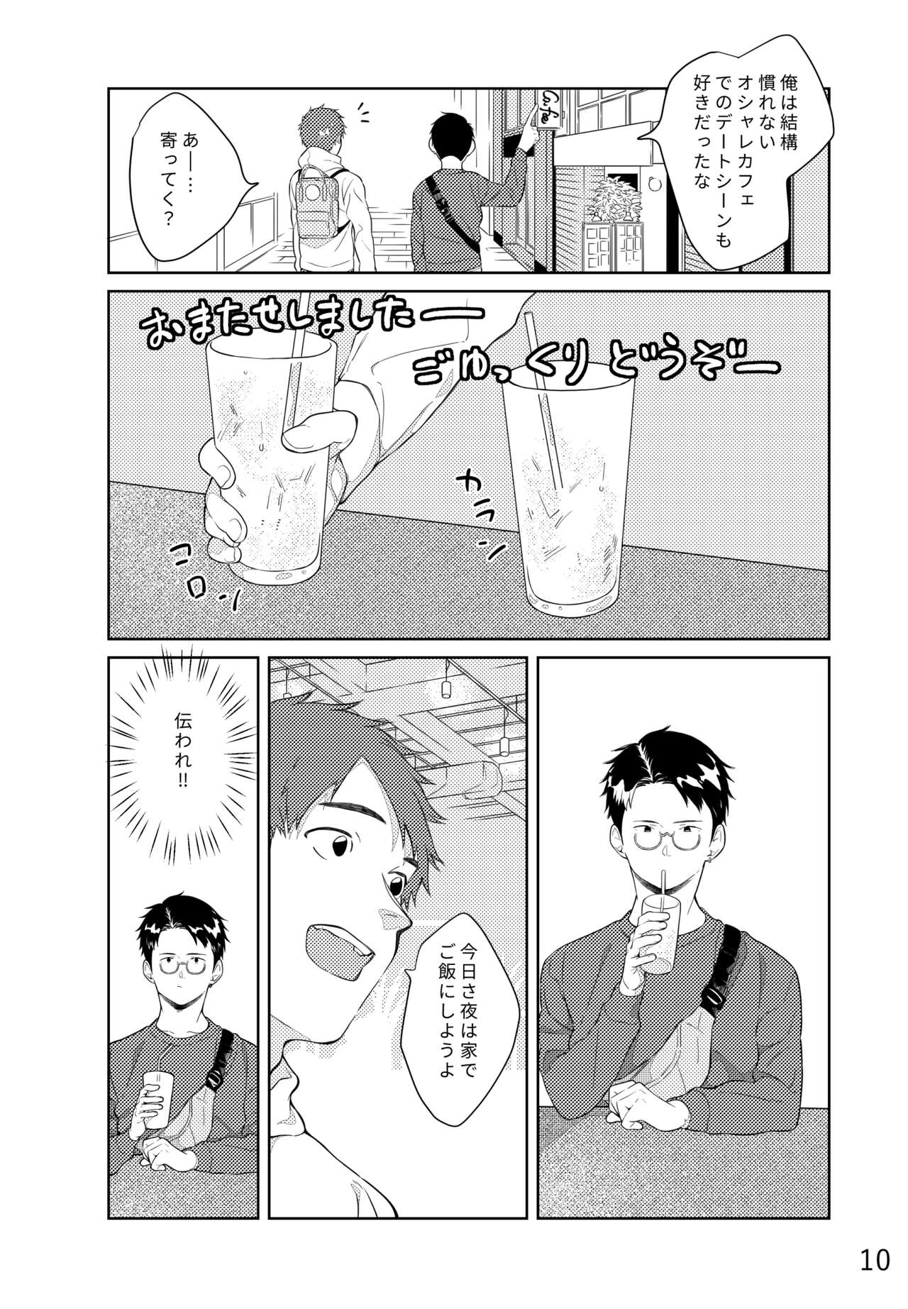Remon to Raimu page 11 full