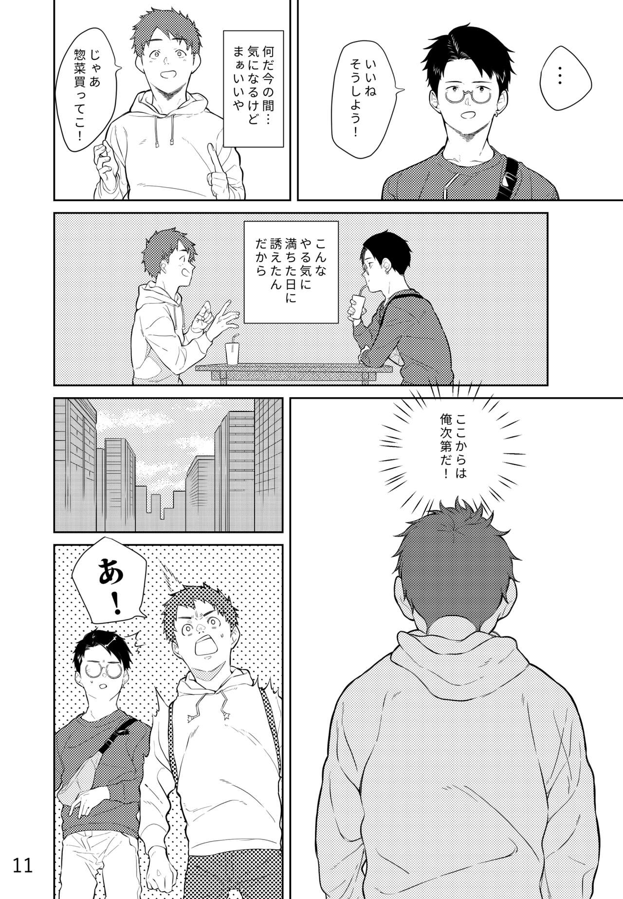 Remon to Raimu page 12 full