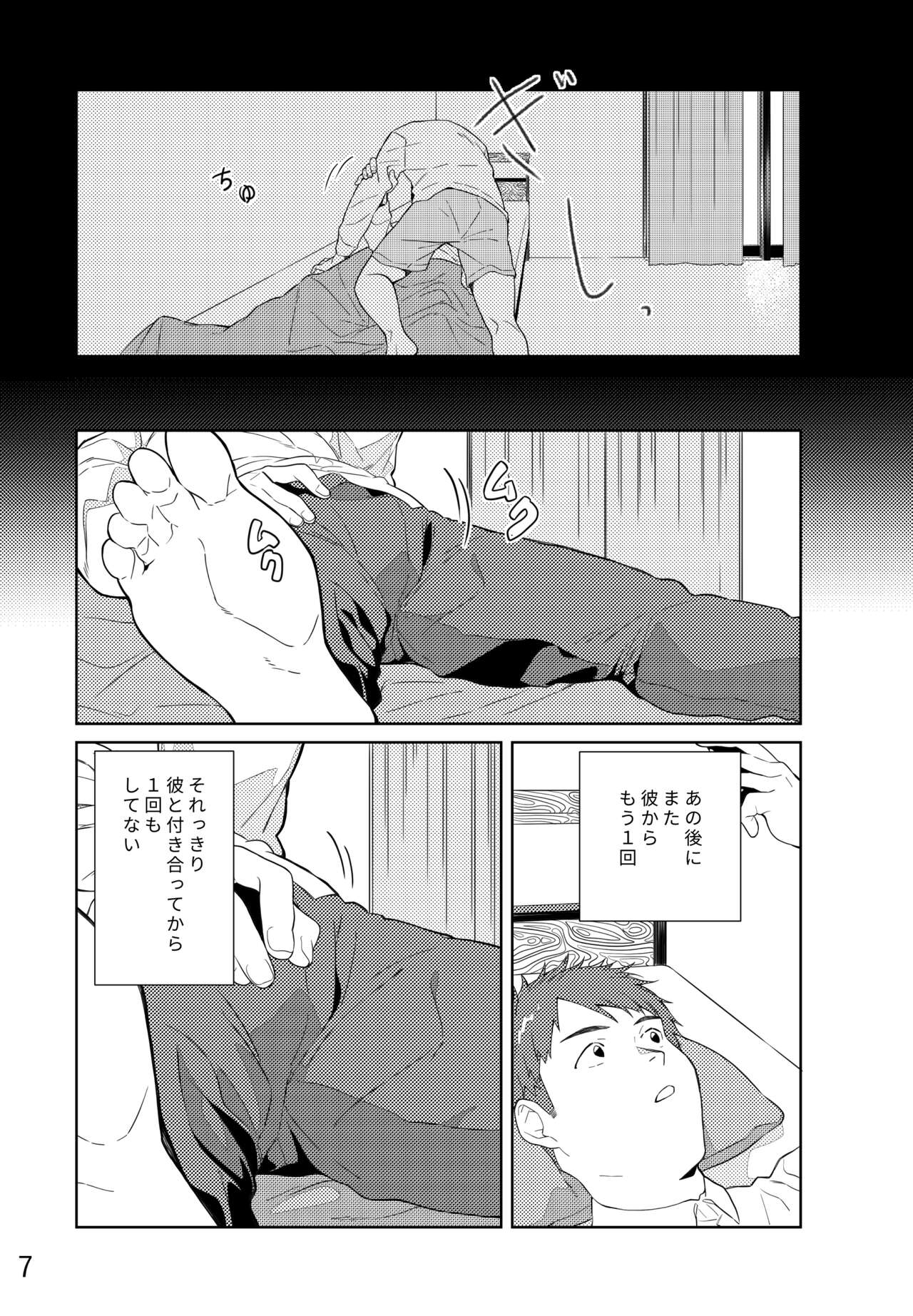 Remon to Raimu page 8 full