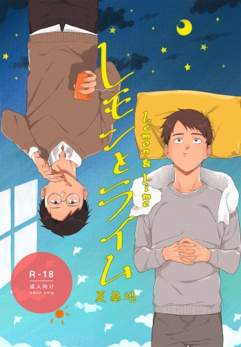 [Tent Flag (Ki Chi Summer)] Remon to Raimu [Digital] cover
