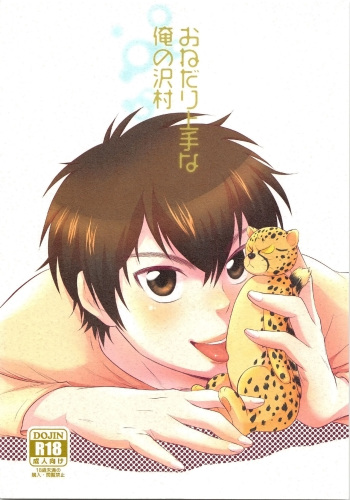 (C89) [knuckle chop (Naco)] Onedari Jouzu na Ore no Sawamura | My Sawamura Who's Good at Begging (Daiya no Ace) [English] [alparslan] cover