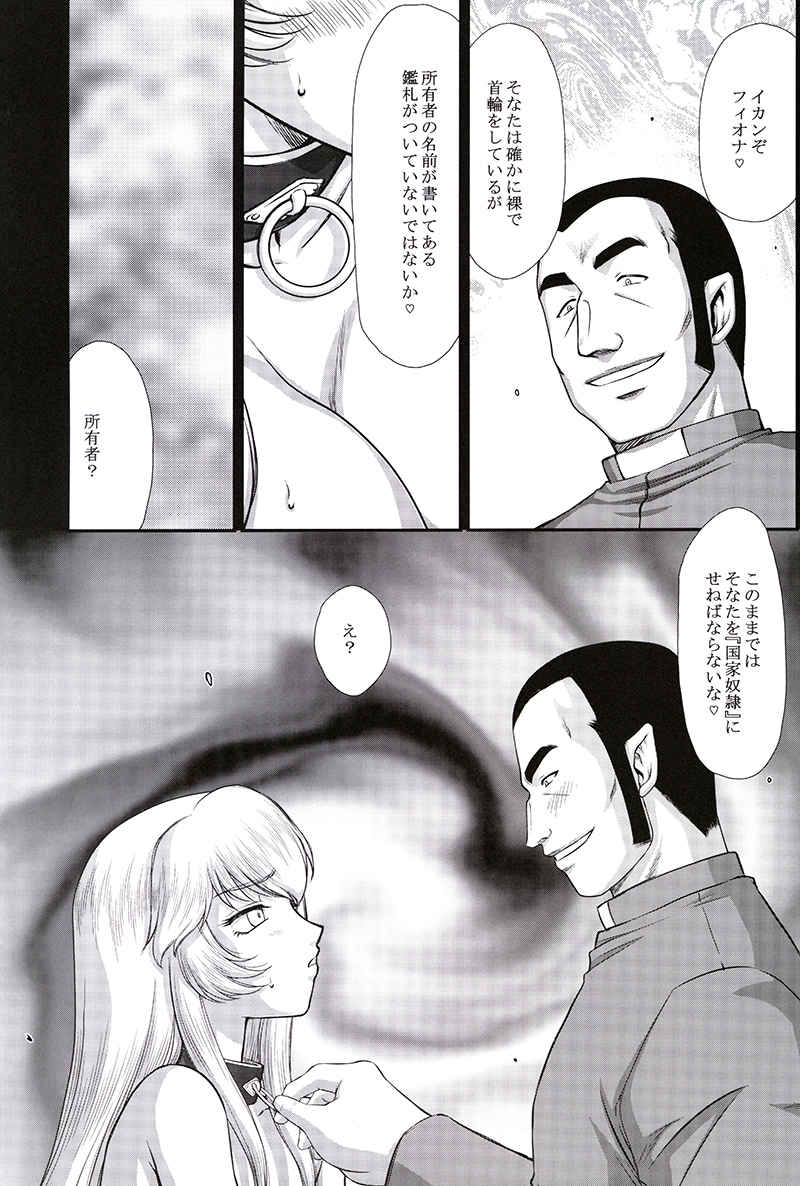 ニセDRAGON・BLOOD！ 24 1/2 page 3 full