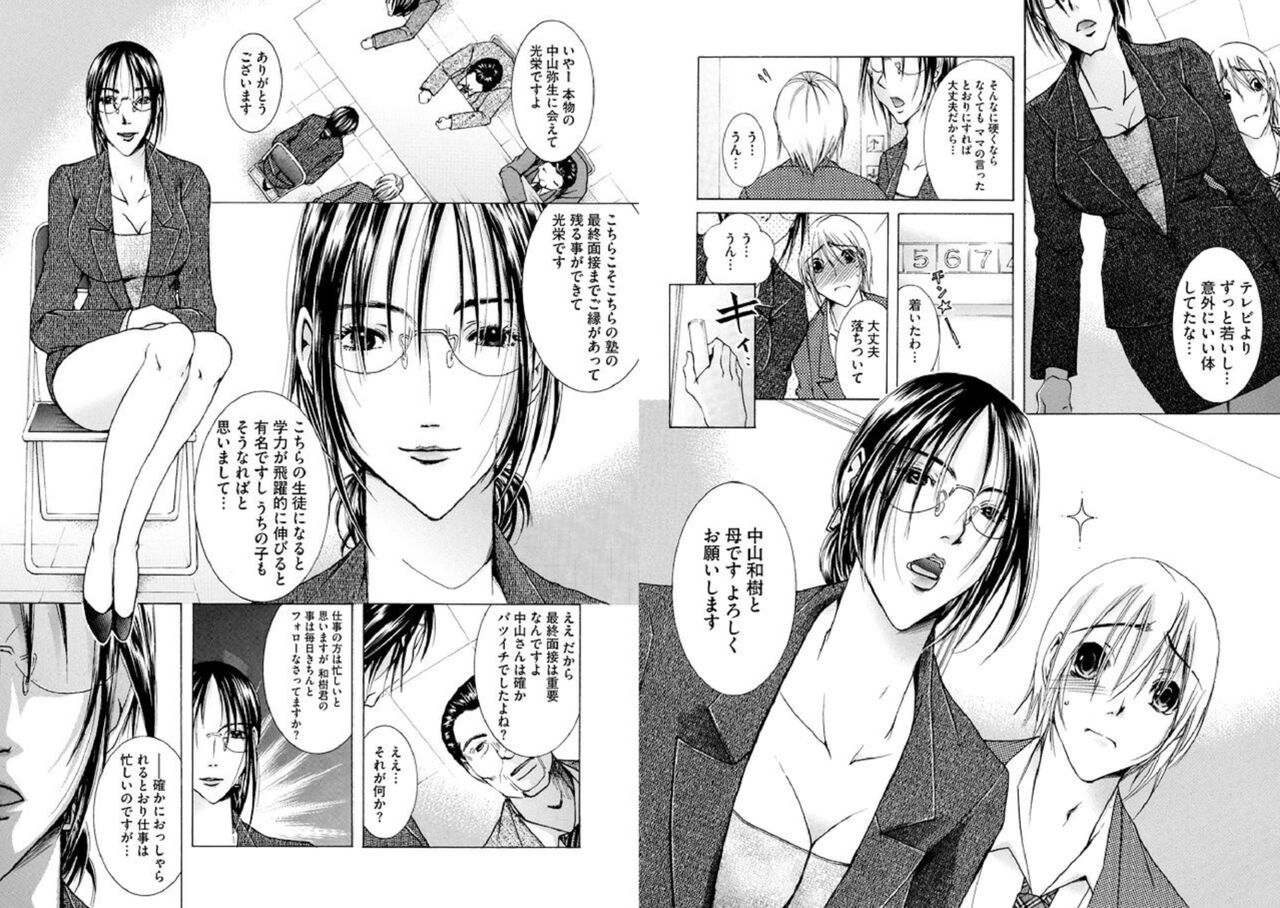Hakudaku Mama Shibori 1 page 3 full