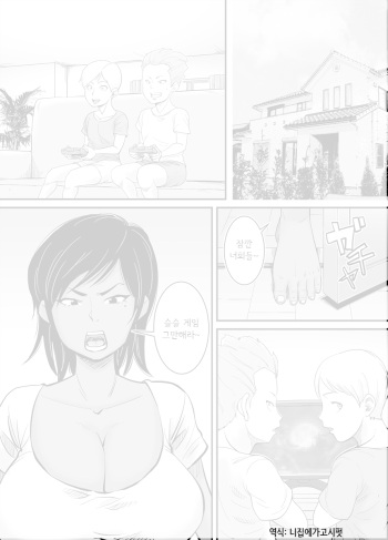 [Nobishiro] Mama wa Jitsu wa... | 엄마는 사실... [Korean] [니집에가고시펏] cover