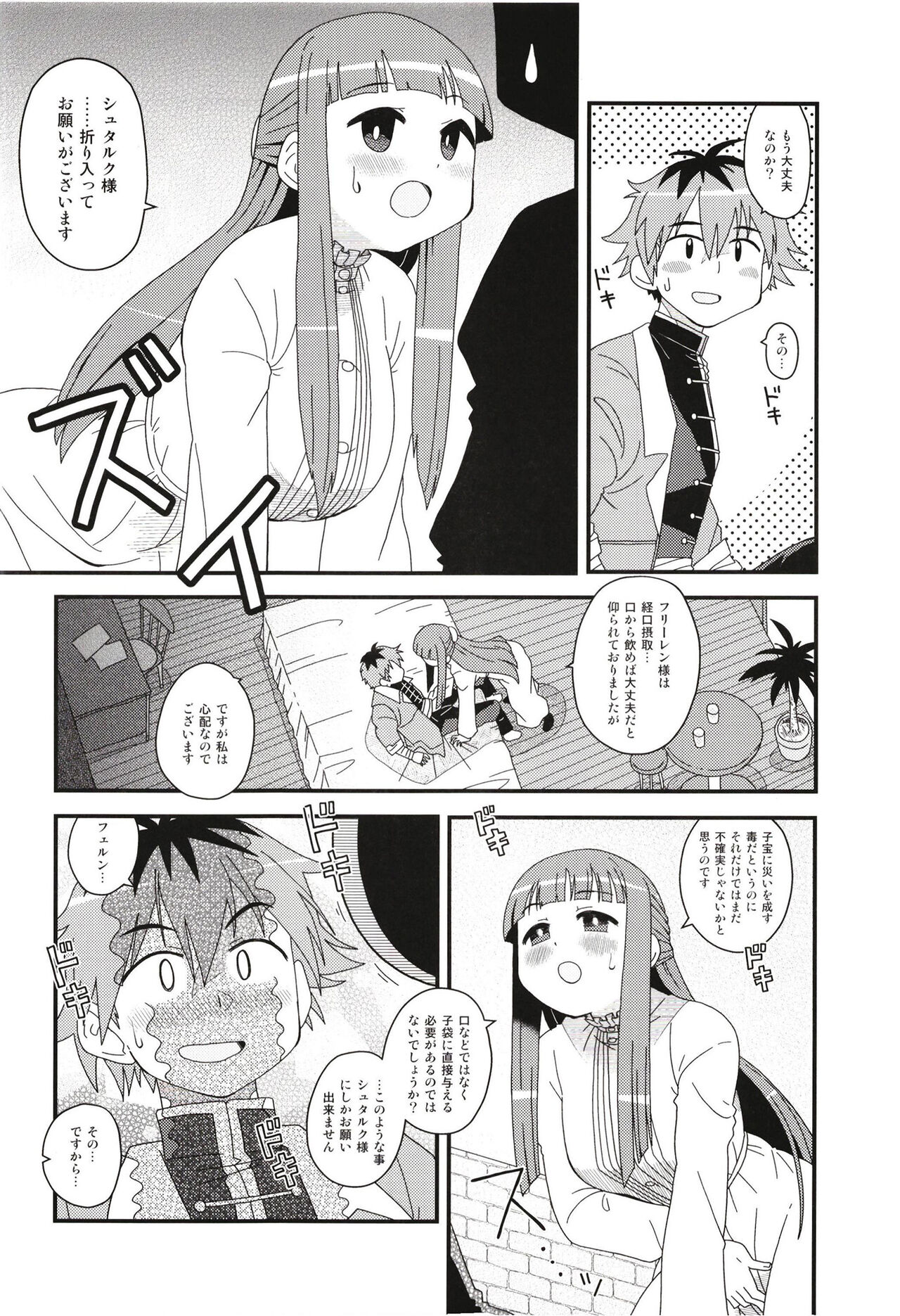 Fern to Stark ni Osesse Saseru Hon page 12 full
