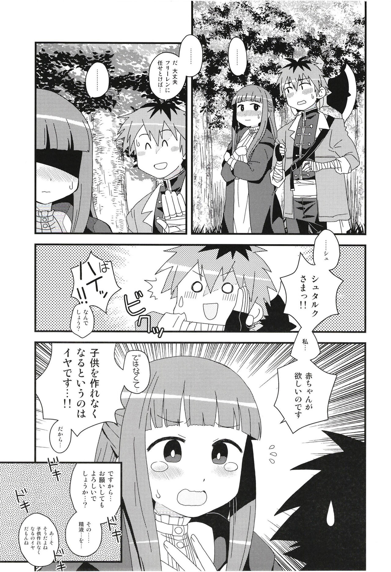 Fern to Stark ni Osesse Saseru Hon page 5 full