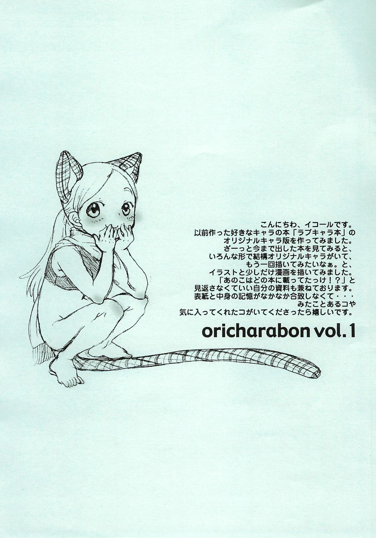 oricharabon vol.1 page 3 full
