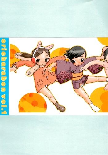 (COMITIA67) [Hired Girl (Equal)] oricharabon vol.1 cover