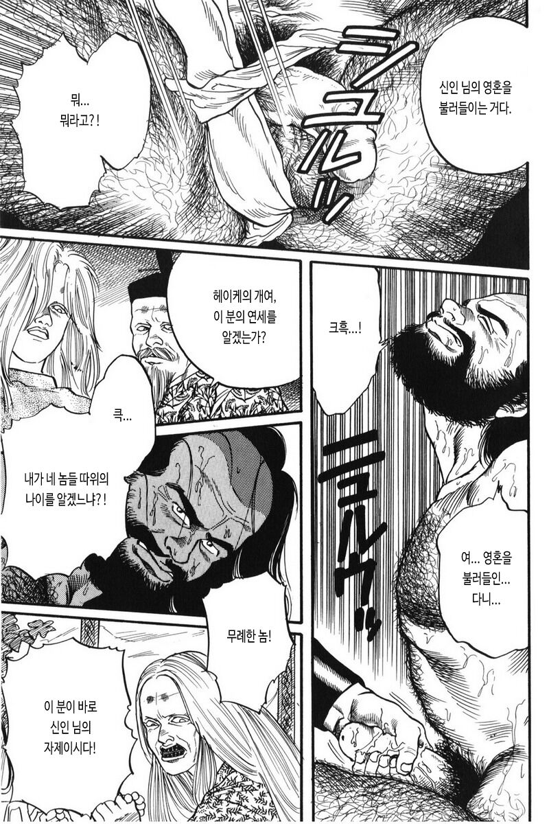 Shiramine Ibun | 시라미네 이야기 page 11 full