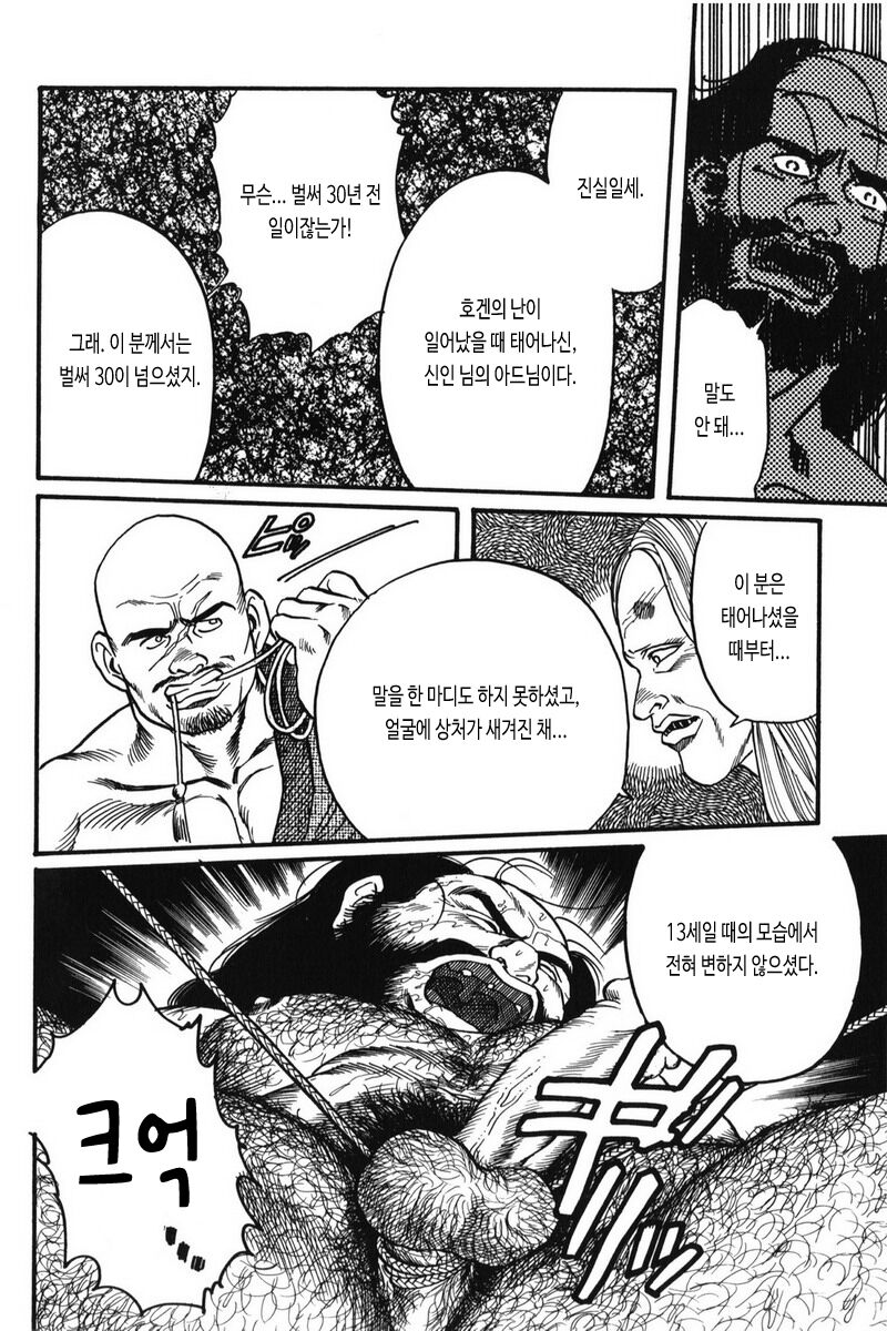 Shiramine Ibun | 시라미네 이야기 page 12 full