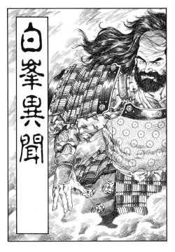 Shiramine Ibun | 시라미네 이야기