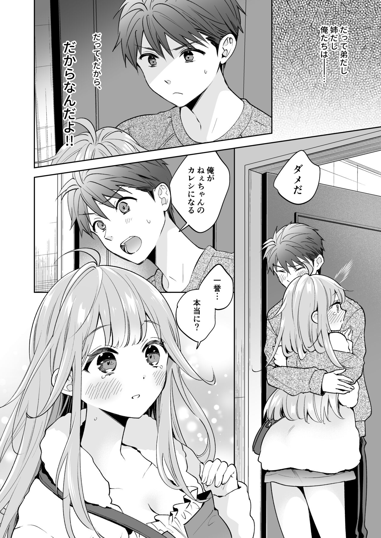 お姉ちゃんはキミのこと、 page 11 full