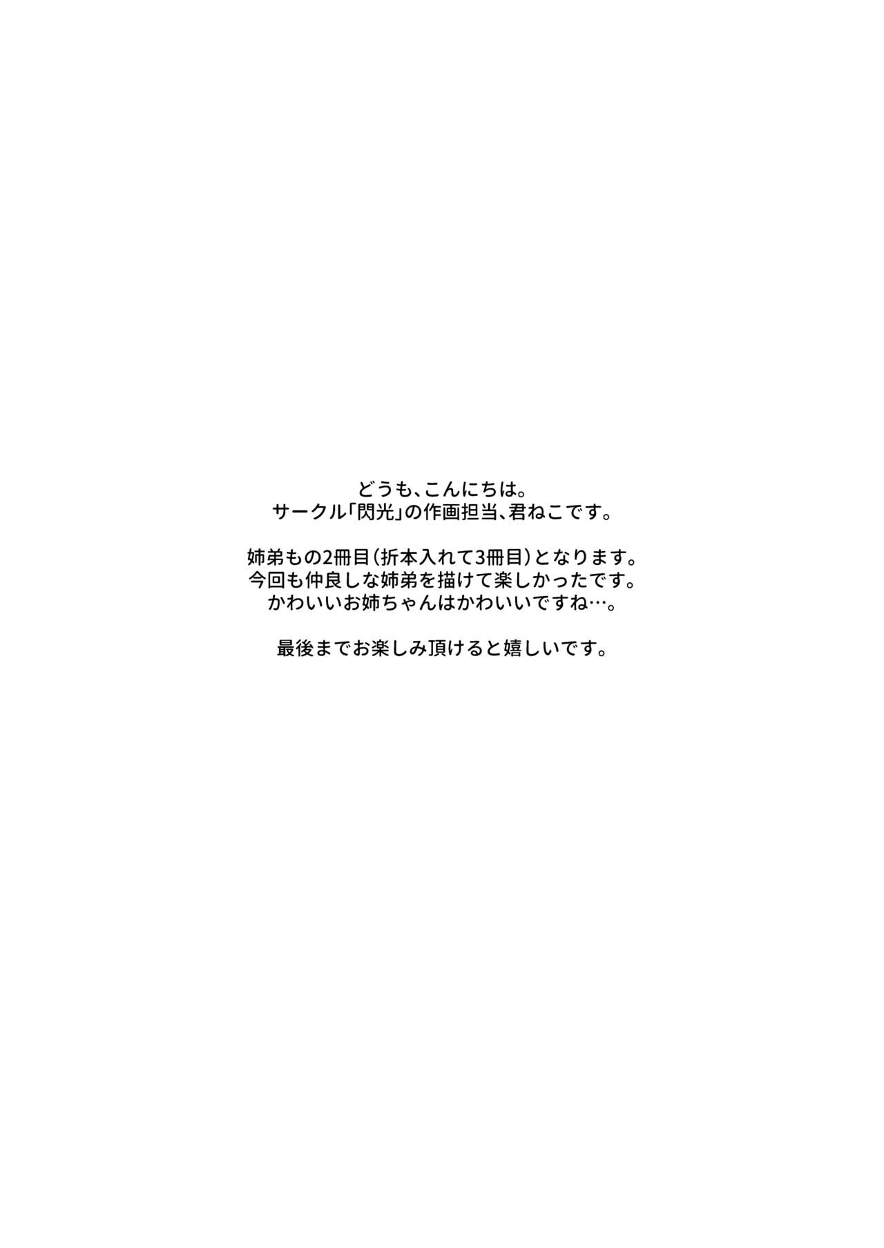 お姉ちゃんはキミのこと、 page 3 full