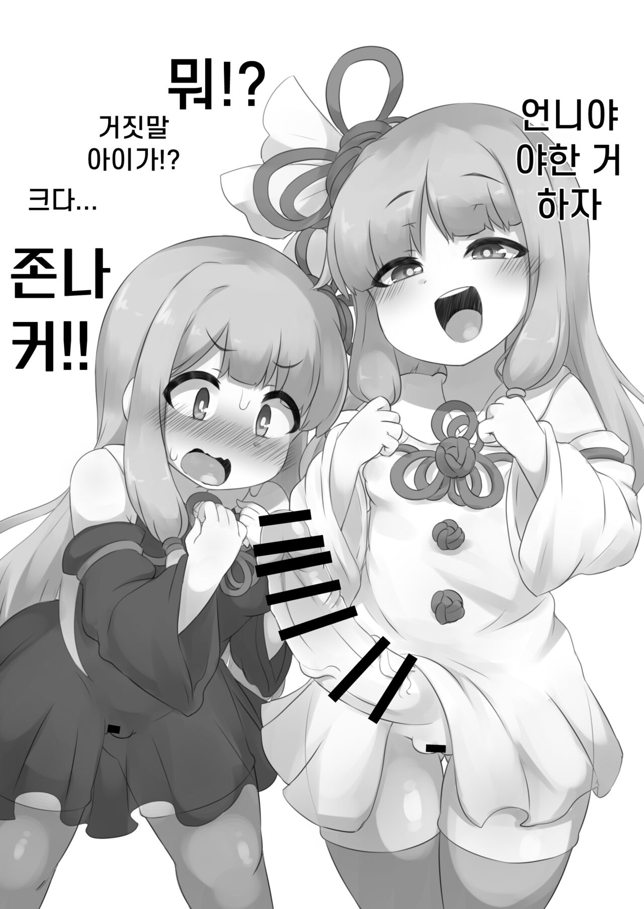 Nanka Haeteru noda!? | 뭔가 생겨난 것이다!? page 10 full