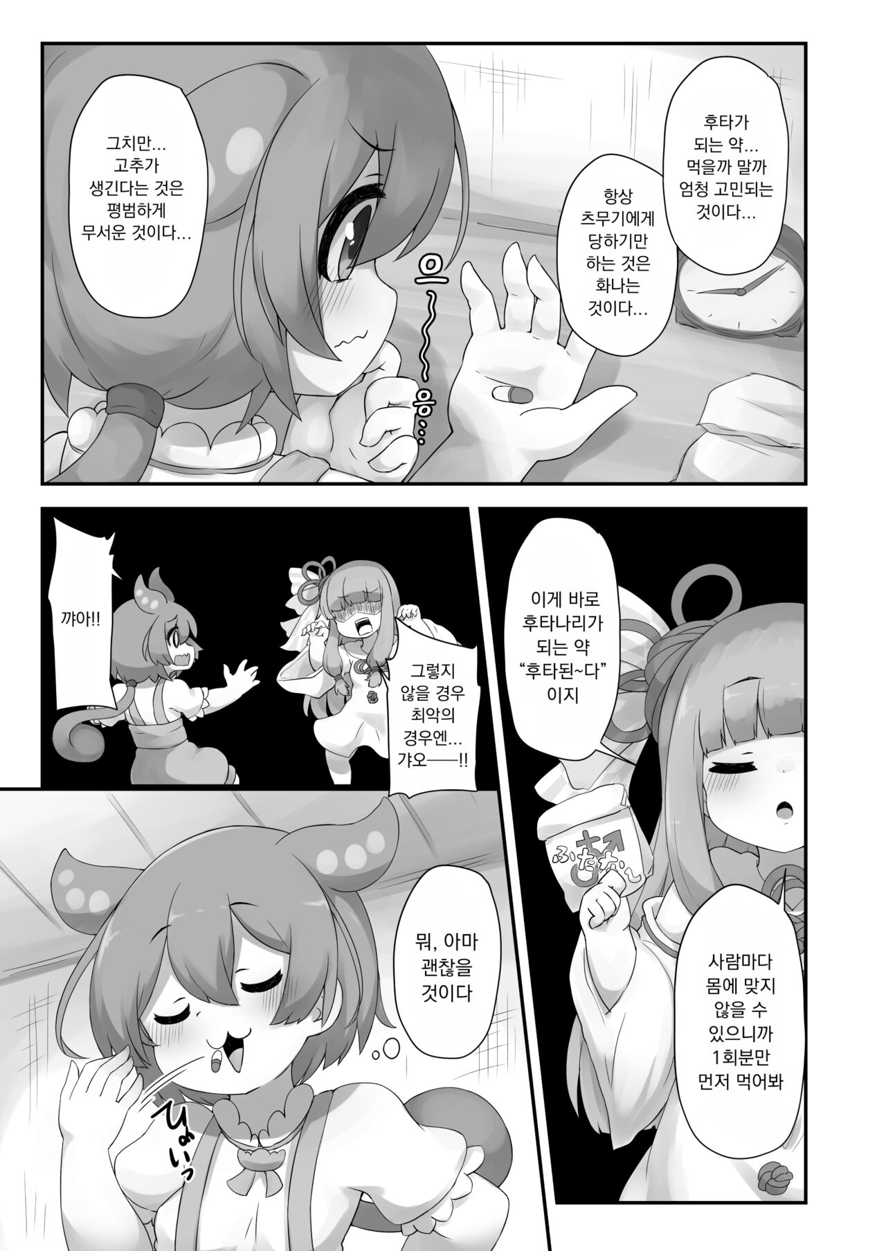Nanka Haeteru noda!? | 뭔가 생겨난 것이다!? page 11 full
