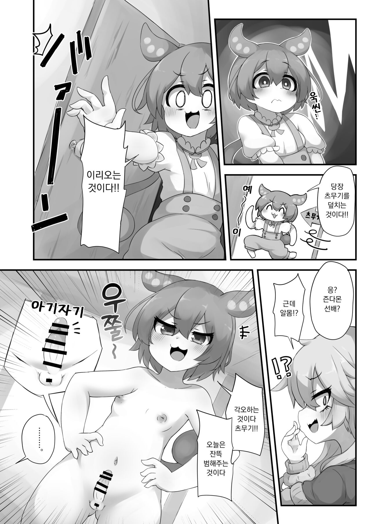 Nanka Haeteru noda!? | 뭔가 생겨난 것이다!? page 12 full