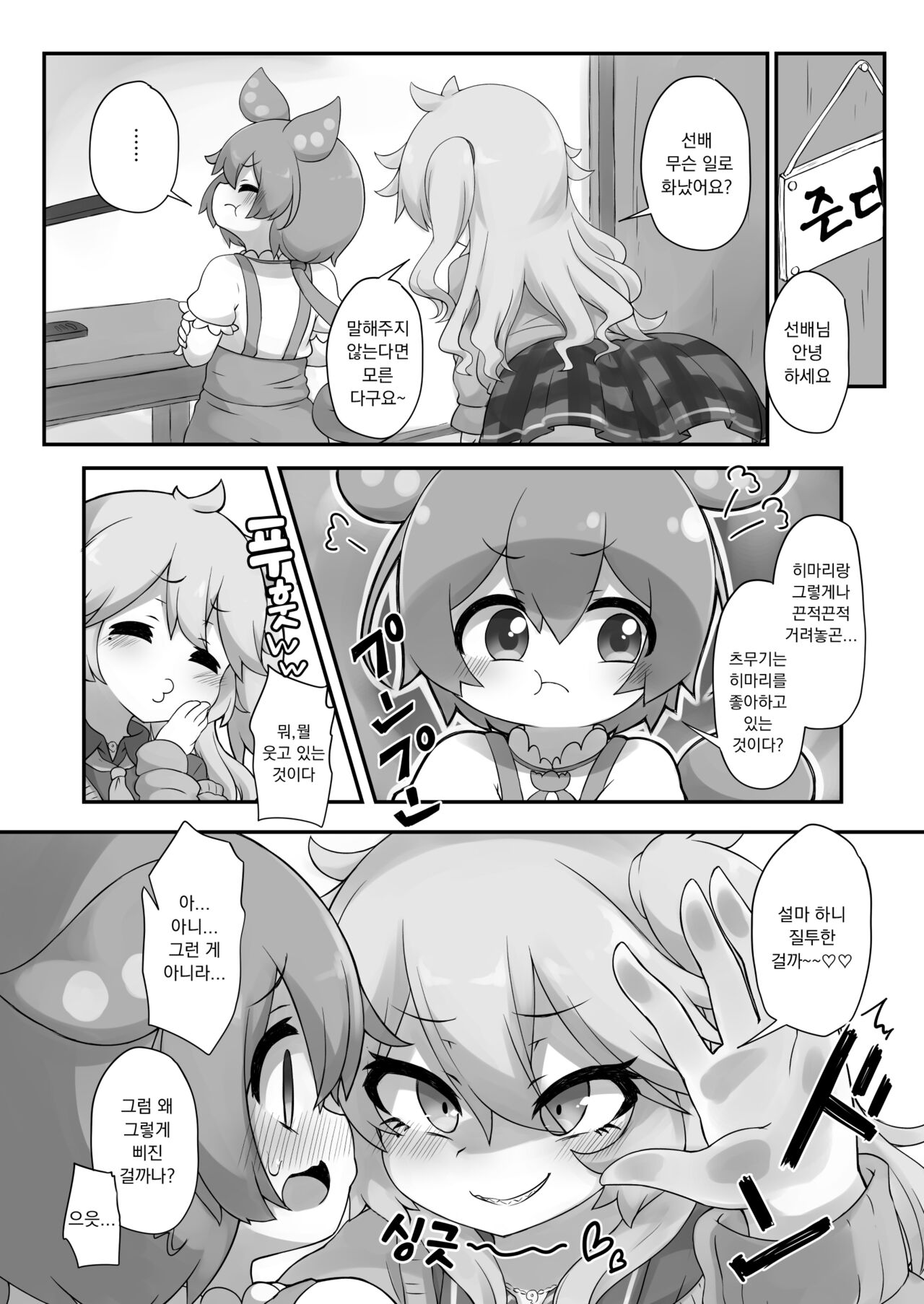 Nanka Haeteru noda!? | 뭔가 생겨난 것이다!? page 4 full