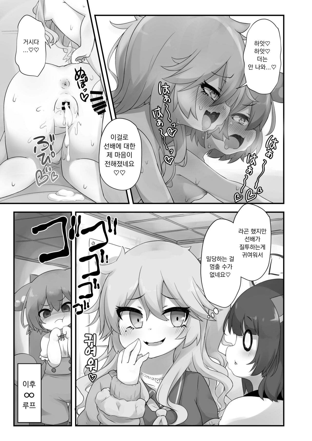 Nanka Haeteru noda!? | 뭔가 생겨난 것이다!? page 9 full