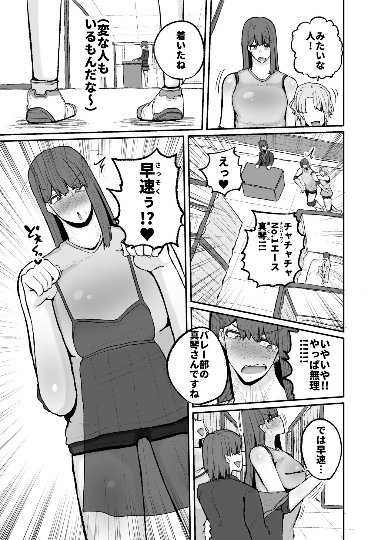 Gakuen hōshi katsudō de hatsu shū butchigiri nanbā 1 o totte shimau barēbōru-bu ēsu Makoto page 11 full