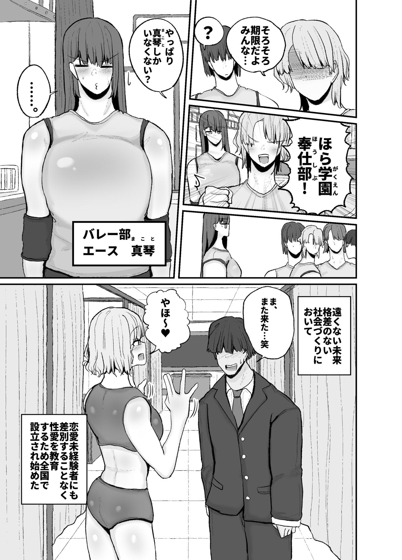 Gakuen hōshi katsudō de hatsu shū butchigiri nanbā 1 o totte shimau barēbōru-bu ēsu Makoto page 5 full