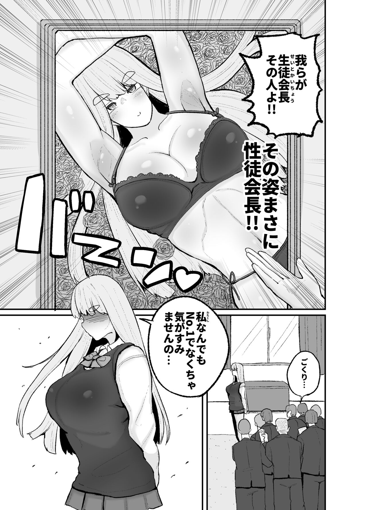 Gakuen hōshi katsudō de hatsu shū butchigiri nanbā 1 o totte shimau barēbōru-bu ēsu Makoto page 9 full