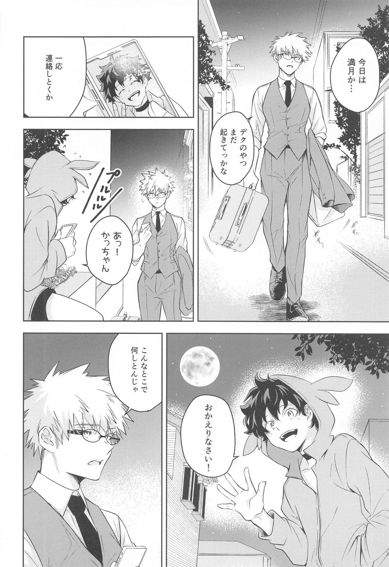 mangetsunoyorunobangohannihagochuio！！ page 7 full