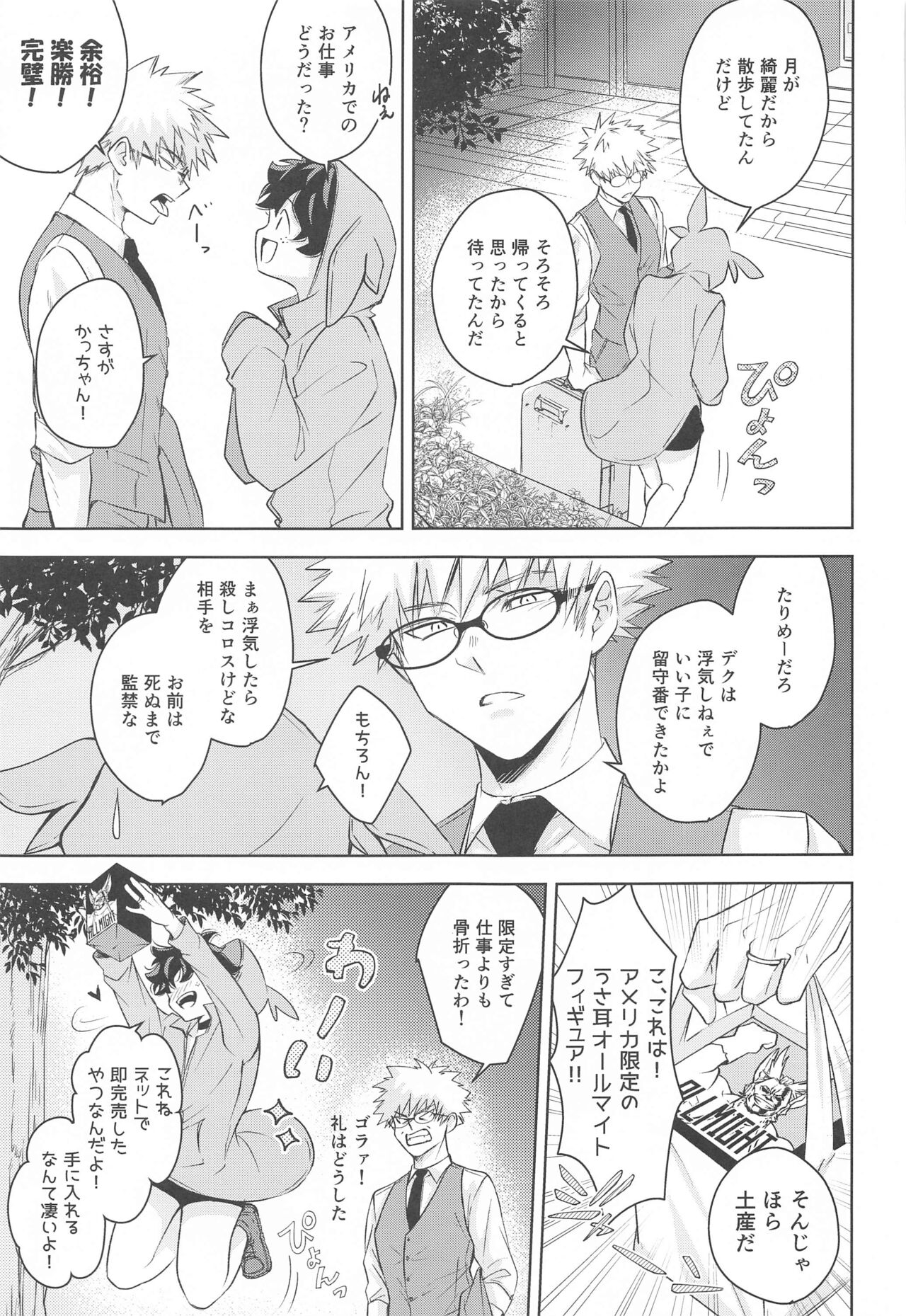 mangetsunoyorunobangohannihagochuio！！ page 8 full