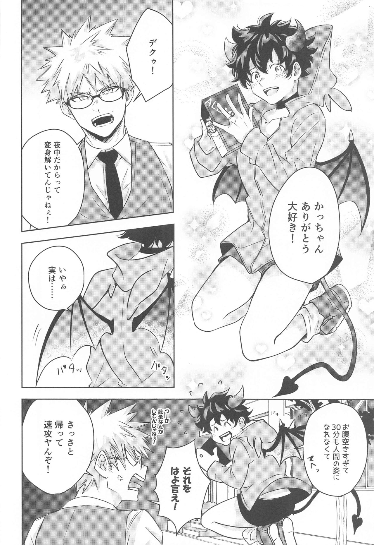 mangetsunoyorunobangohannihagochuio！！ page 9 full