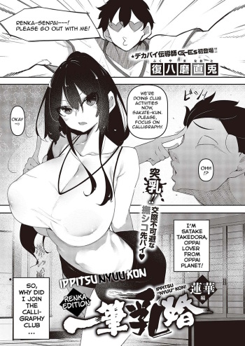 [Fukuyama Naoto] ippitsu nyuu kon renge hen (Comic G-Es Vol. 3) [English] [Digital] cover