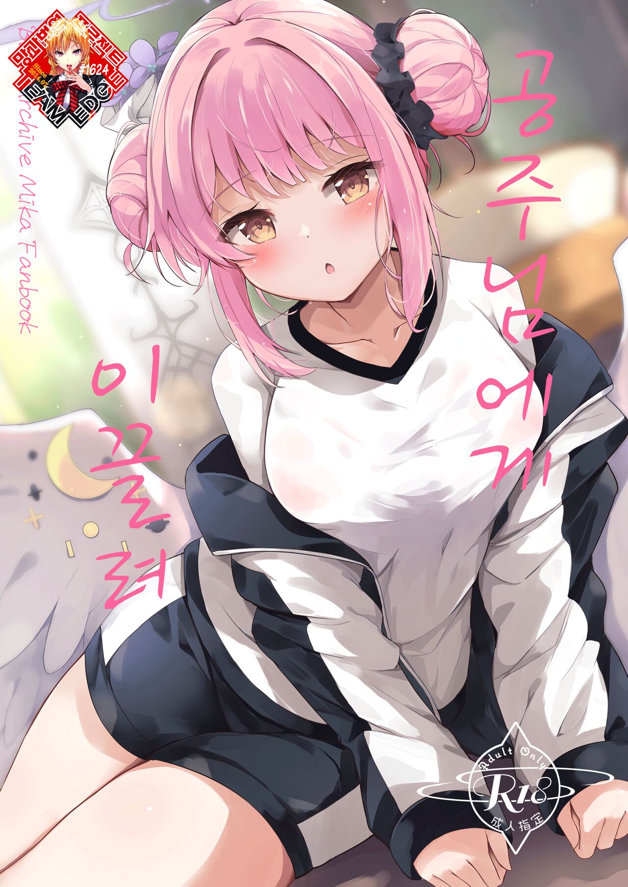 Ohime-sama ni Hoda Sarete | 공주님에게 이끌려 page 1 full
