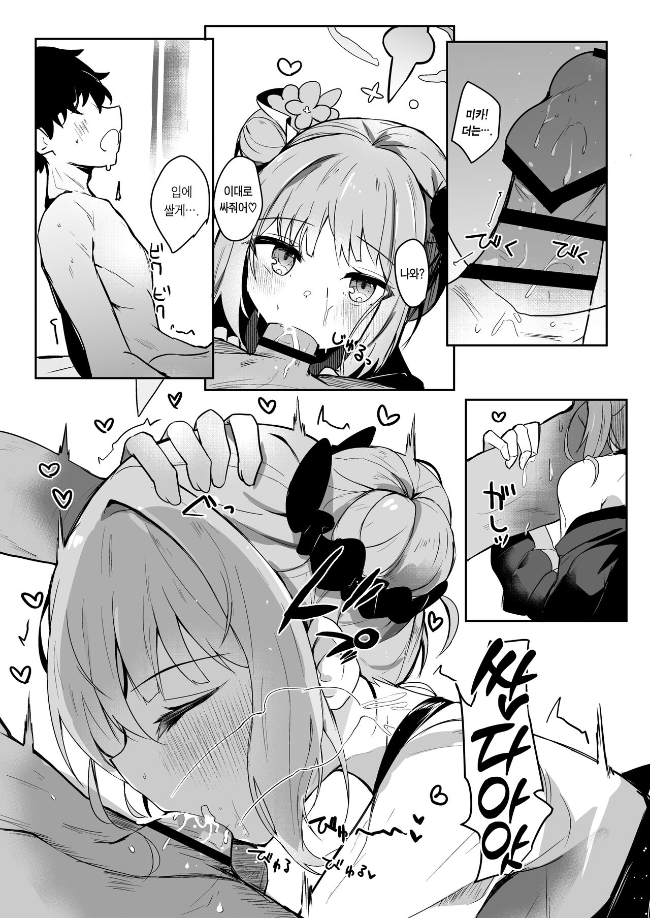 Ohime-sama ni Hoda Sarete | 공주님에게 이끌려 page 11 full