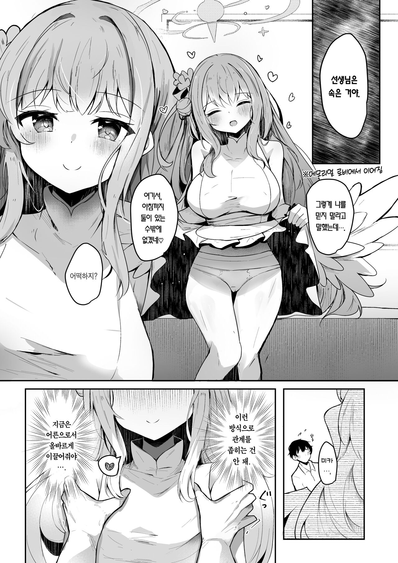 Ohime-sama ni Hoda Sarete | 공주님에게 이끌려 page 2 full