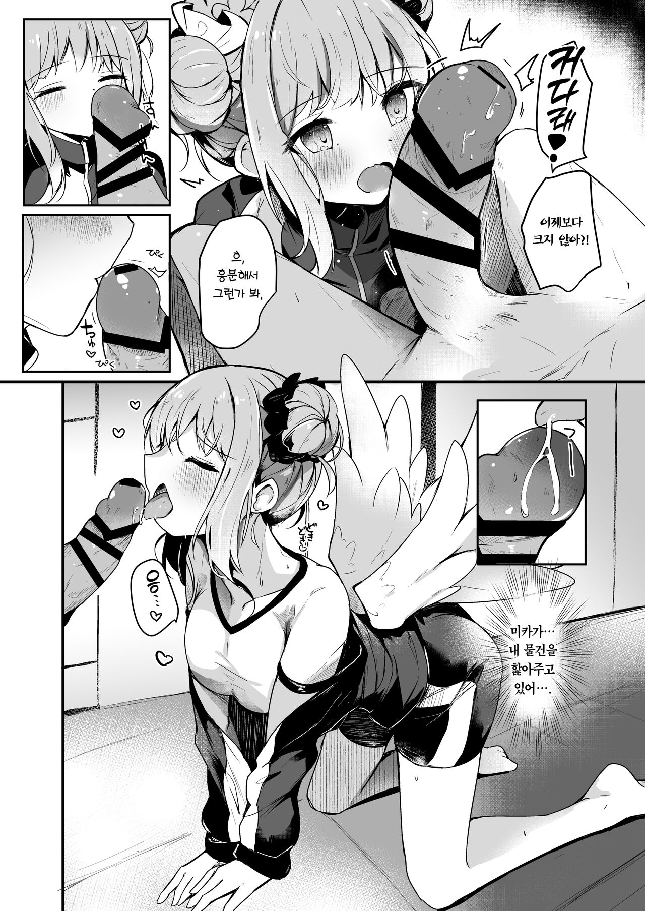 Ohime-sama ni Hoda Sarete | 공주님에게 이끌려 page 9 full