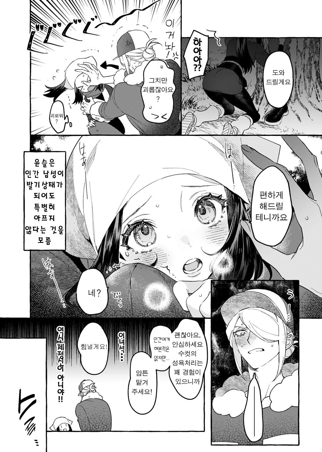 Yosomono no Kuse ni | 외지인인 주제에 page 11 full