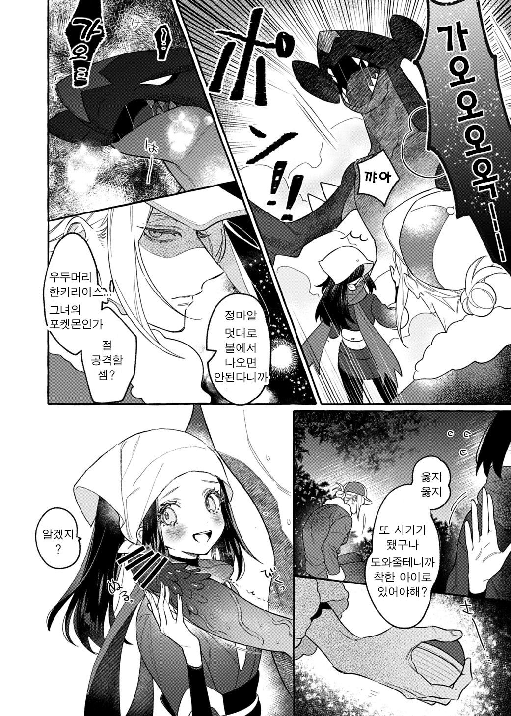 Yosomono no Kuse ni | 외지인인 주제에 page 5 full