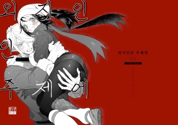 [POKEZUI (Zuizui)] Yosomono no Kuse ni | 외지인인 주제에 (Pokémon Legends: Arceus)  [Korean] [Digital] cover