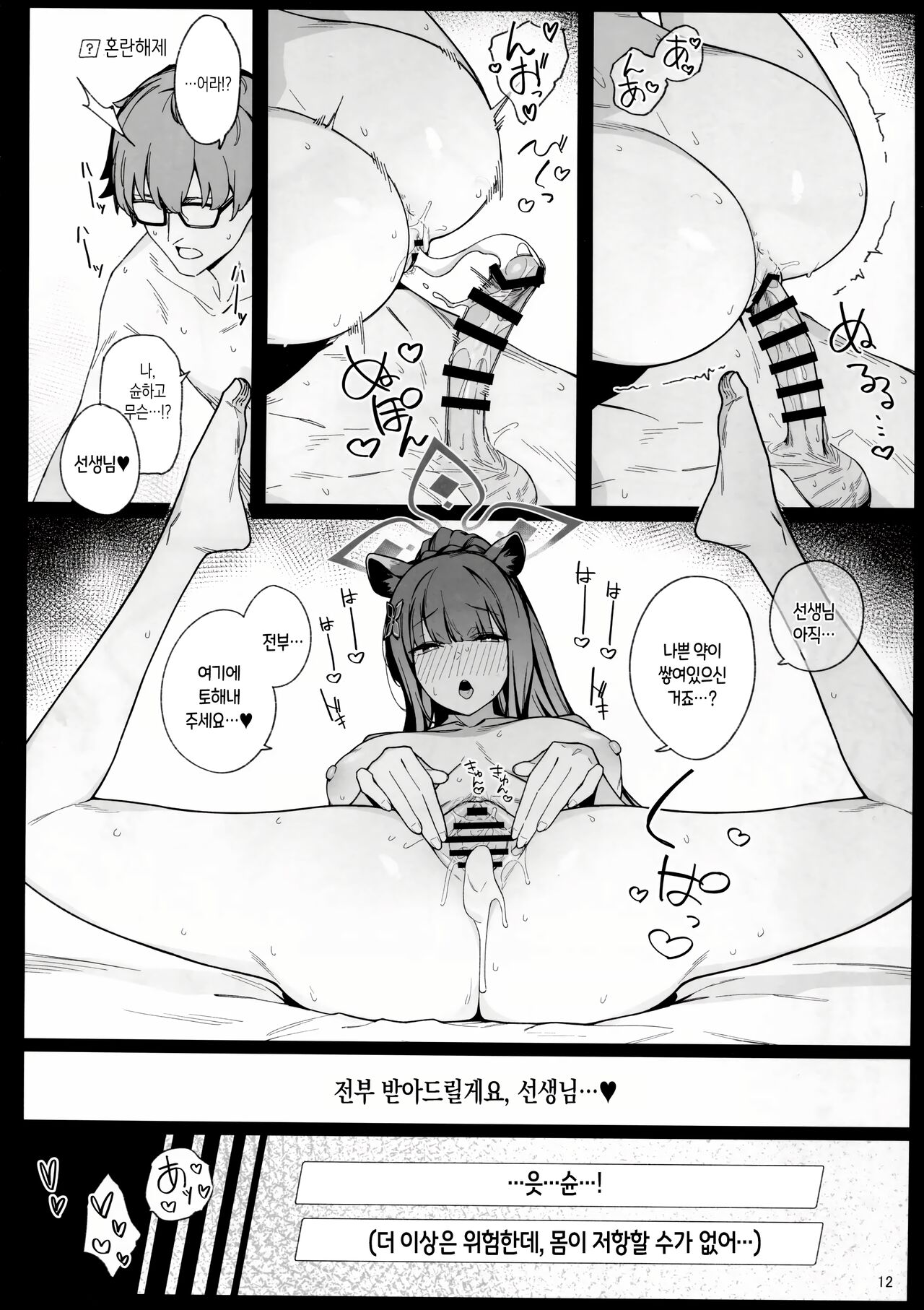 Shun Chuudoku page 11 full