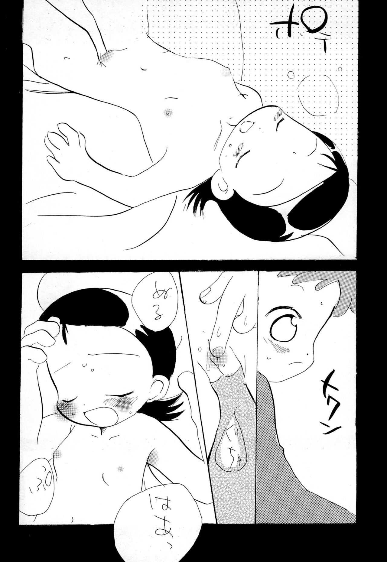 Oyasuminasai page 12 full