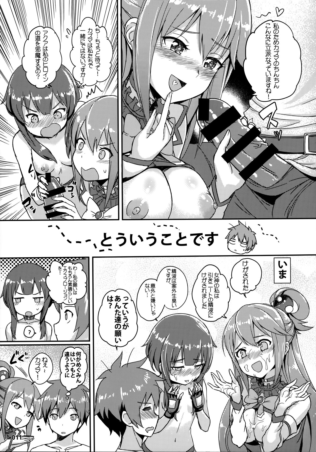 Kono Azen na Kazuma ni Shojo o! page 12 full