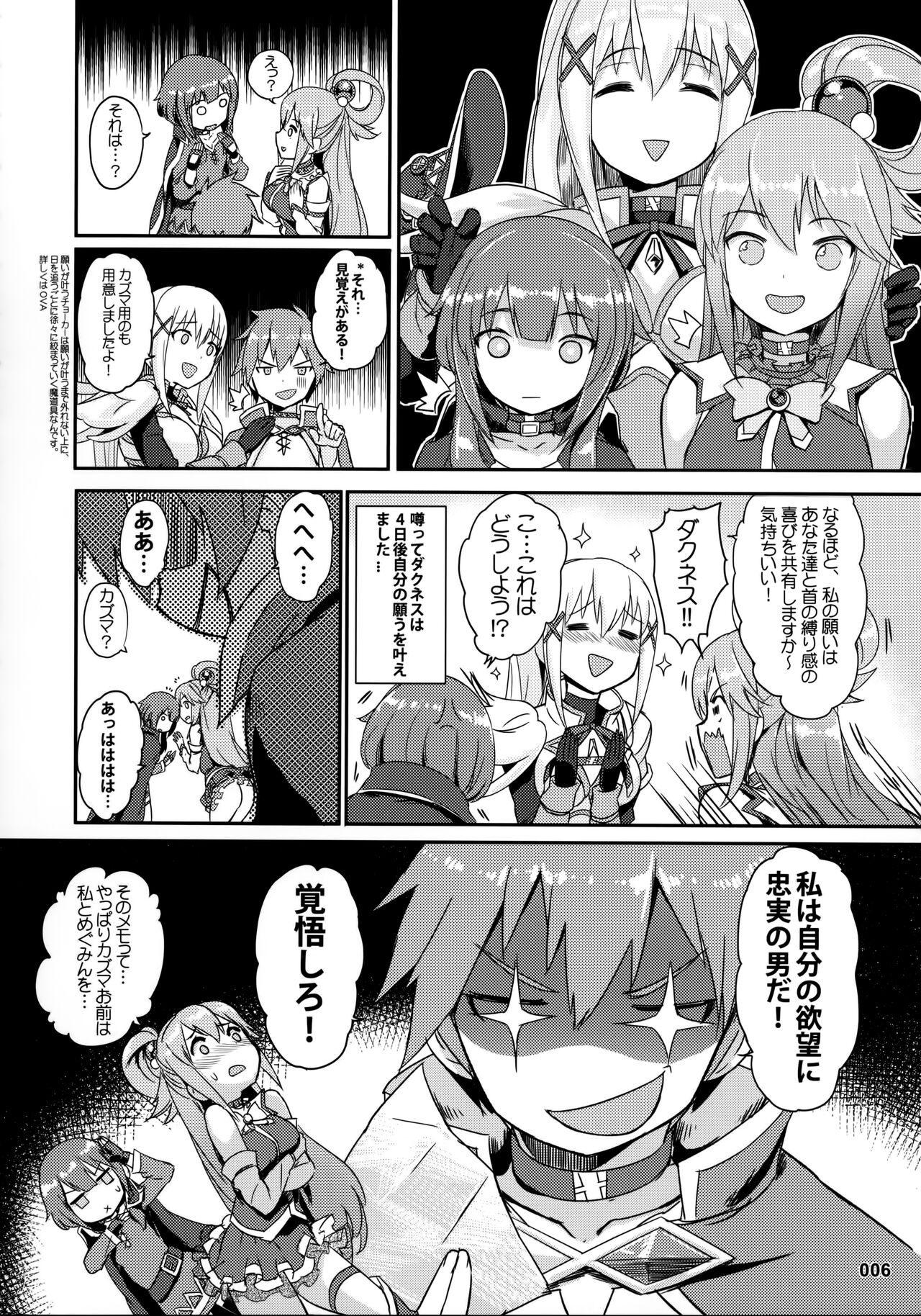 Kono Azen na Kazuma ni Shojo o! page 7 full
