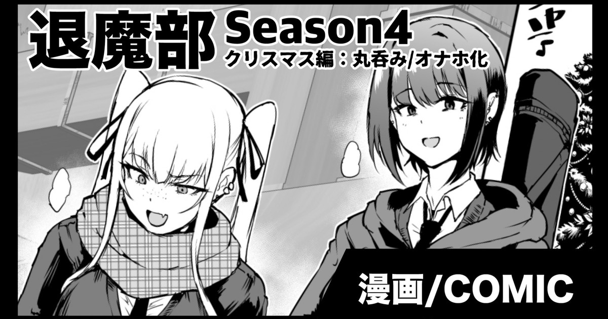 Taimabu S4 Christmas Hen page 1 full