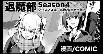 [Fan no Hitori] Taimabu S4 Christmas Hen cover