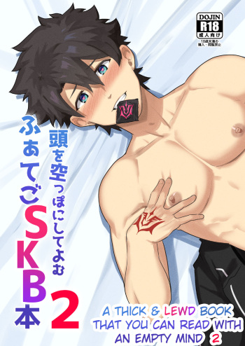 [PULIN Nabe (kakenari)] Atama o Karappo ni Shite Yomu FateGO SKB Hon 2 (FateGrand Order) [Digital] [ENG] [DECENSORED] cover