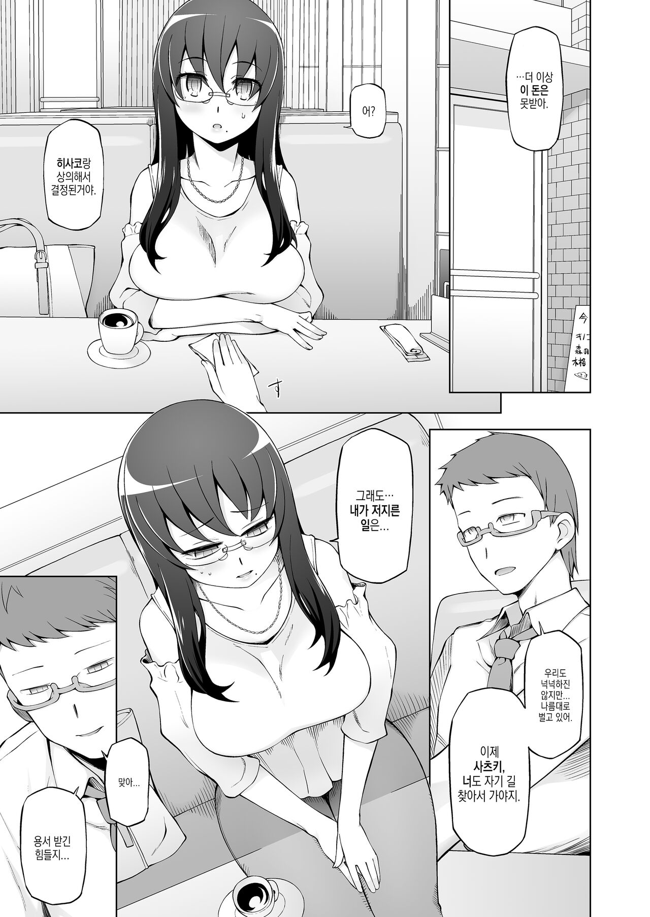 Hitozuma Hisako No Choukyou Netorare Seikatsu ~Katsute Tsuma O Kegashita Otoko-Tachi Ga Futatabi Kanojo No Karada O Kuruwaseru~ | 유부녀·히사코의 조교 네토라레 생활 ~예전에 아내를 더럽힌 남자들이, 다시 그녀의 몸을 미치게 한다~ page 4 full