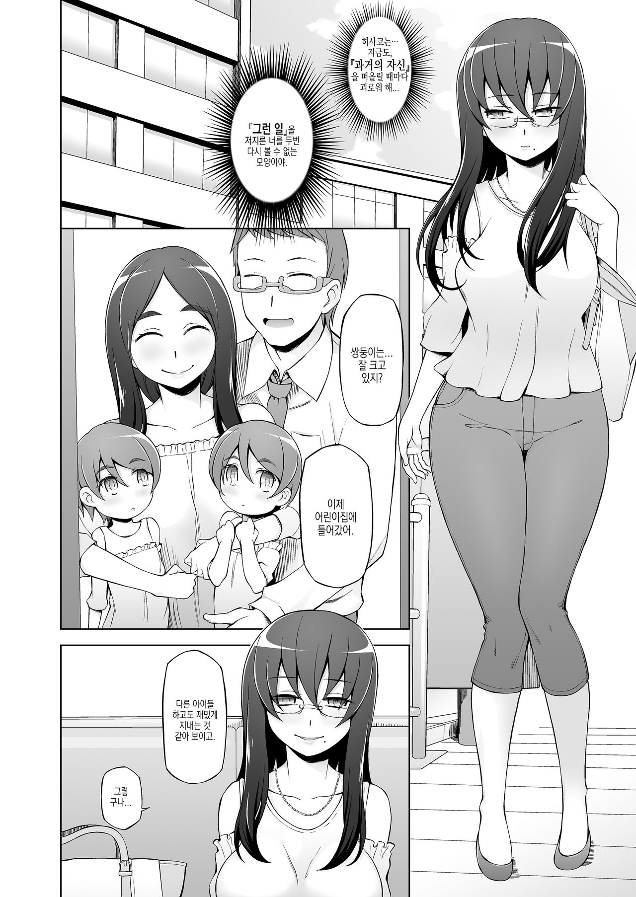 Hitozuma Hisako No Choukyou Netorare Seikatsu ~Katsute Tsuma O Kegashita Otoko-Tachi Ga Futatabi Kanojo No Karada O Kuruwaseru~ | 유부녀·히사코의 조교 네토라레 생활 ~예전에 아내를 더럽힌 남자들이, 다시 그녀의 몸을 미치게 한다~ page 5 full