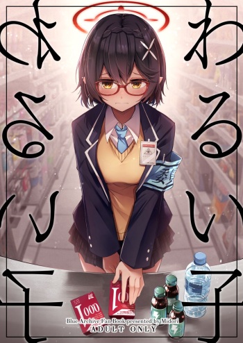 (Sensei no Archive 10) [Midorineko (Midori)] Warui Ko (Blue Archive) [English] [DAJI's TLs] cover
