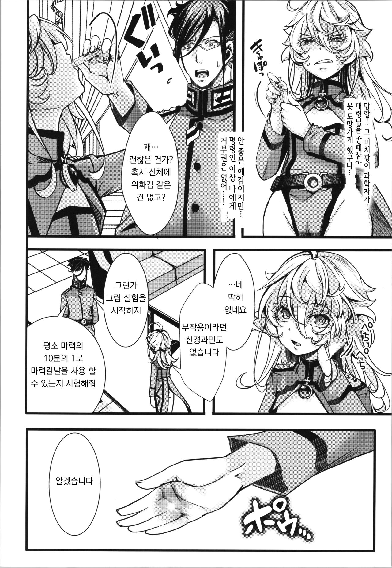 Tanya-chan ga Fukusayou de Taihen na Koto ni Naru Hanashi | 타냐쨩이 부작용으로 곤란해진 이야기 page 10 full